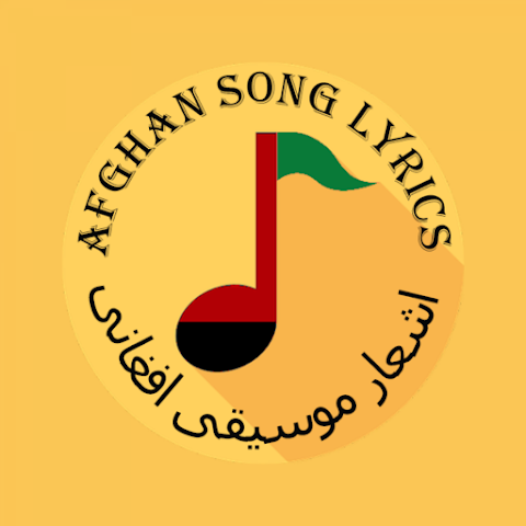 شعر آهنگ افغانی-Afghan Song Lyrics